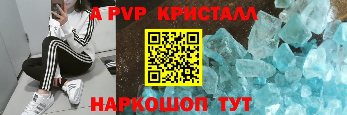 A-PVP Соль  A PVP кристаллы  Alpha PVP  Коммунар  APVP VHQ  Вход с VPN 