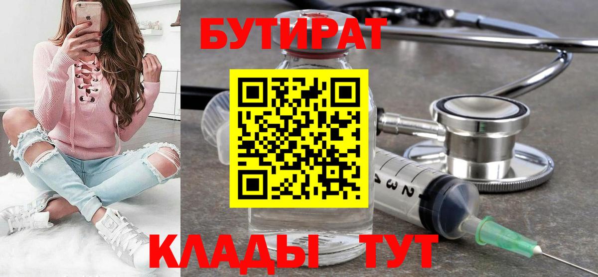 Бутират 1.4BDO  Вход с VPN  Коммунар 