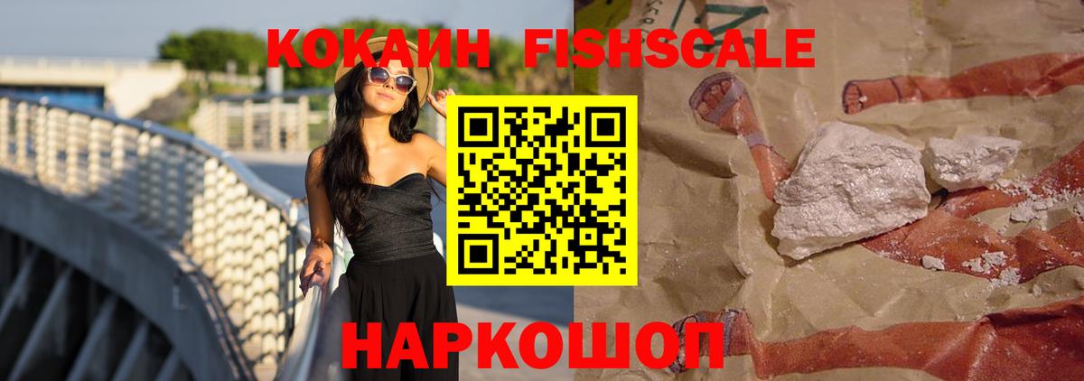 COCAIN Fish Scale  Кокаин  Коммунар  COCAIN Перу  Вход с VPN 