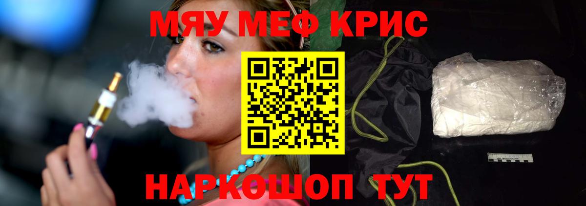 где можно купить   Вход с VPN  Коммунар  МЯУ-МЯУ кристаллы 