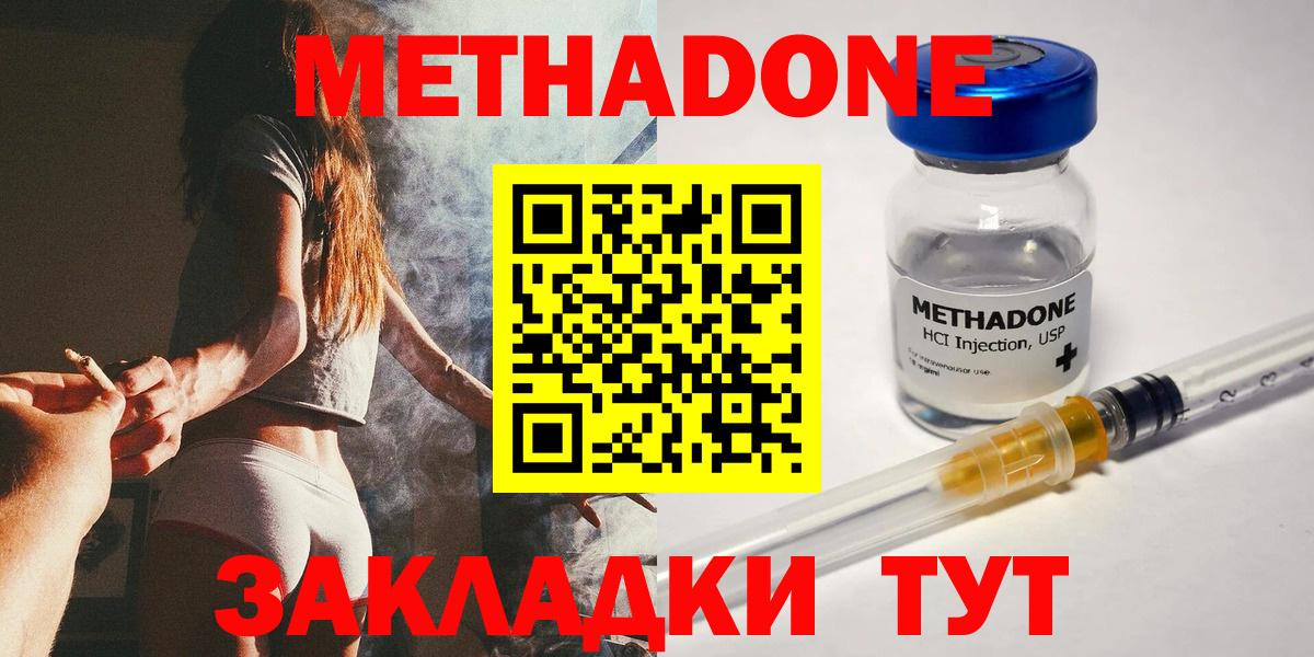 МЕТАДОН methadone  Вход с VPN  Коммунар 